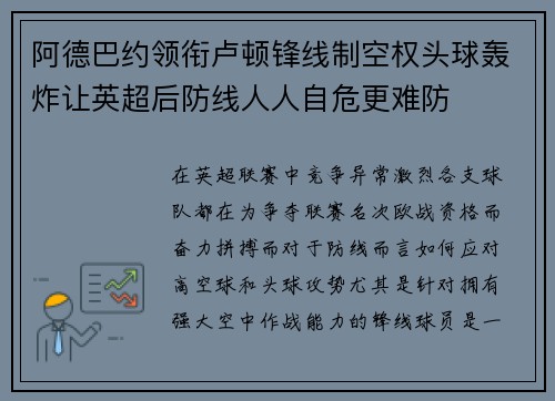 阿德巴约领衔卢顿锋线制空权头球轰炸让英超后防线人人自危更难防