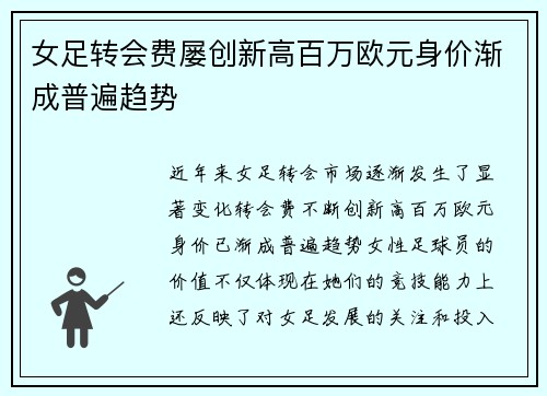 女足转会费屡创新高百万欧元身价渐成普遍趋势
