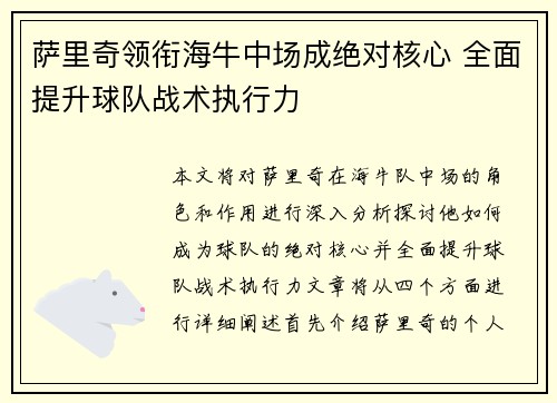 萨里奇领衔海牛中场成绝对核心 全面提升球队战术执行力